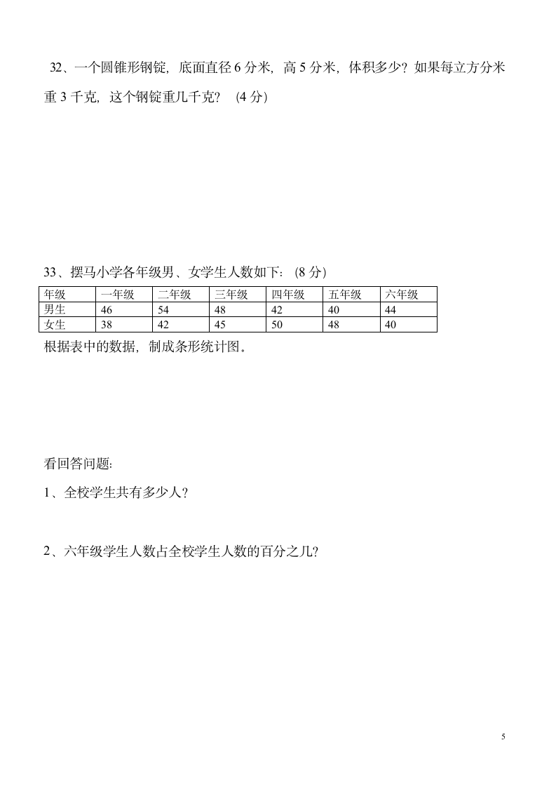 六年级数学下册期末试卷.docx第5页