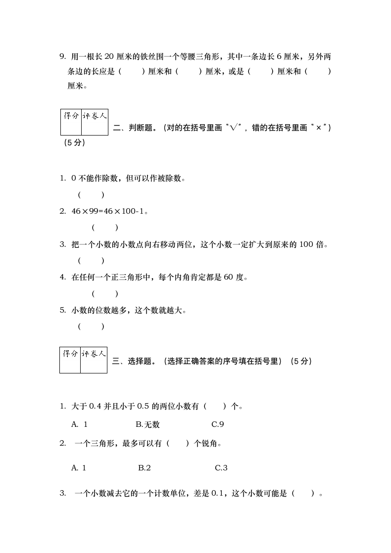 四年级数学下册期末考试试卷.docx第2页