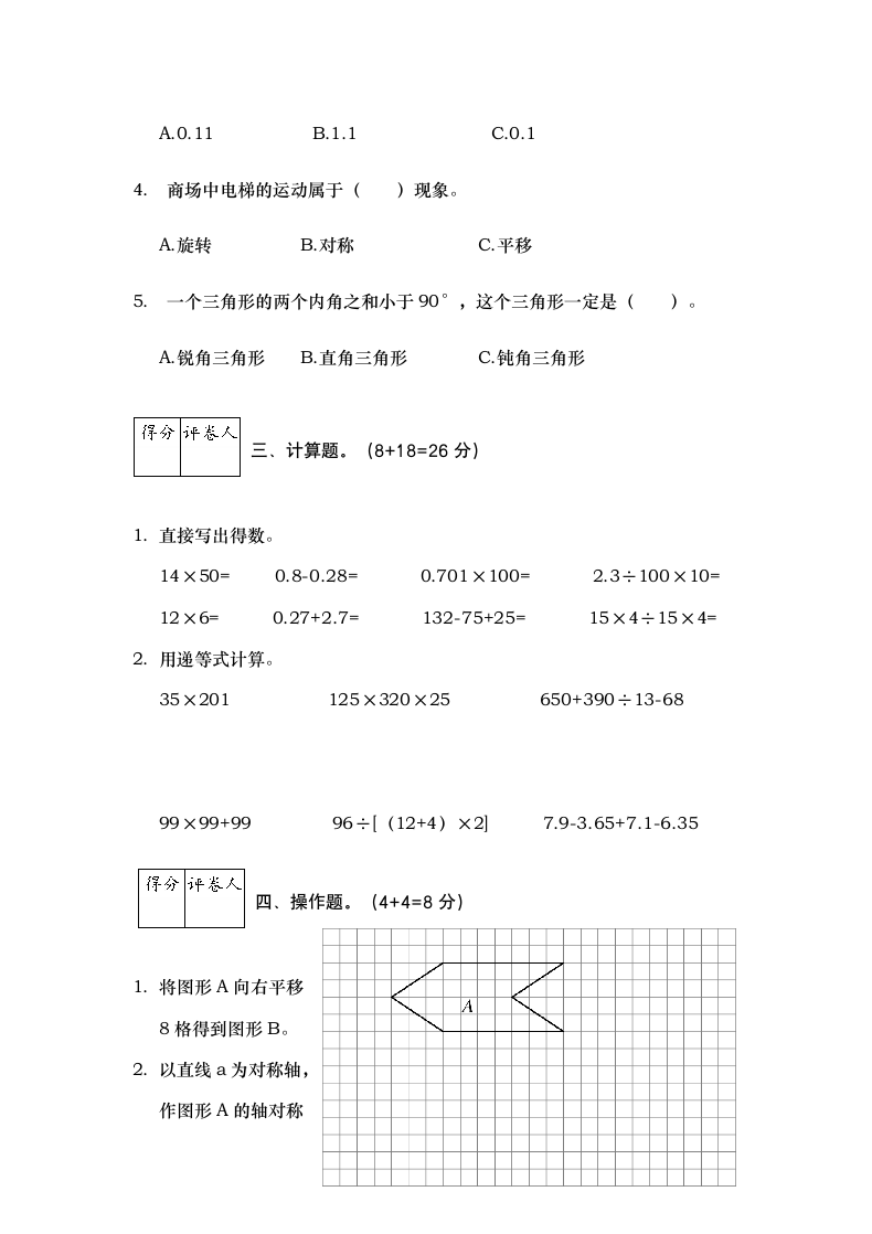 四年级数学下册期末考试试卷.docx第3页