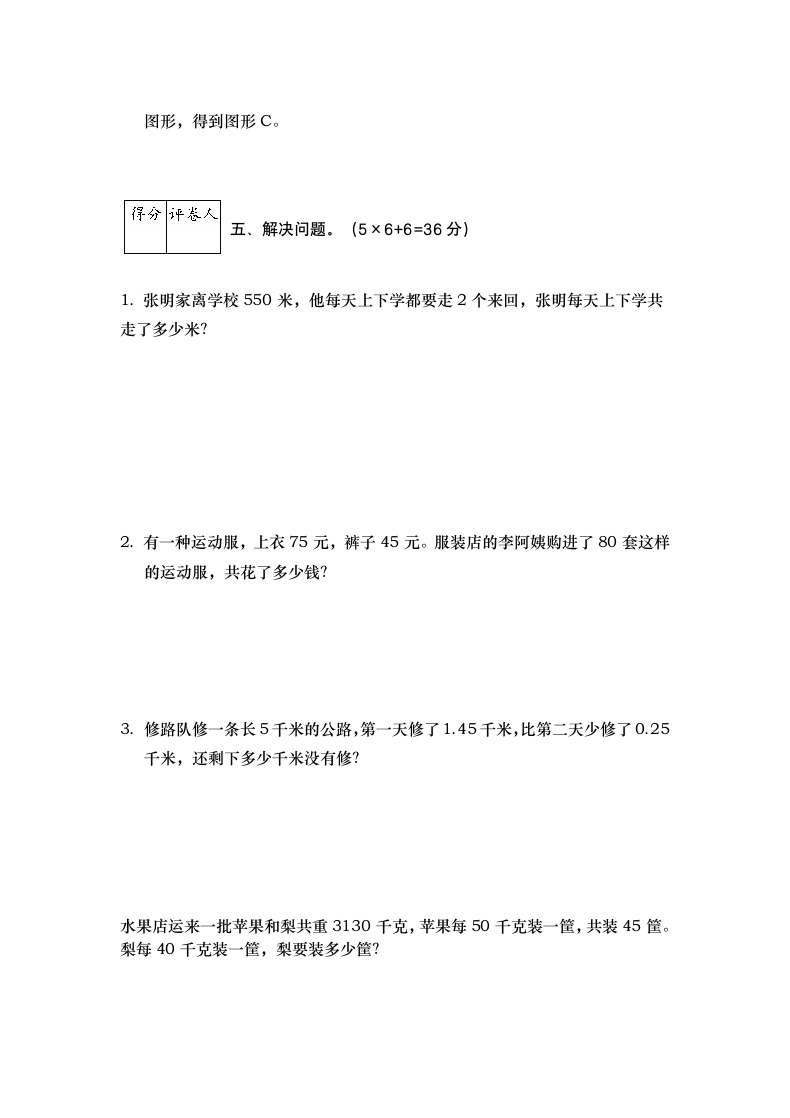 四年级数学下册期末考试试卷.docx第4页