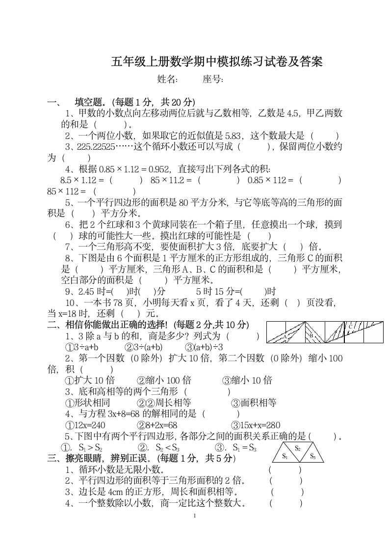 五年级上册数学期中模拟练习试卷.docx