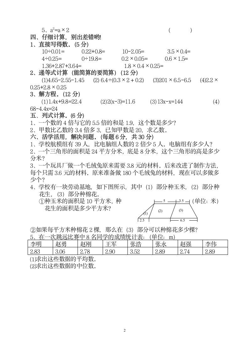 五年级上册数学期中模拟练习试卷.docx第2页