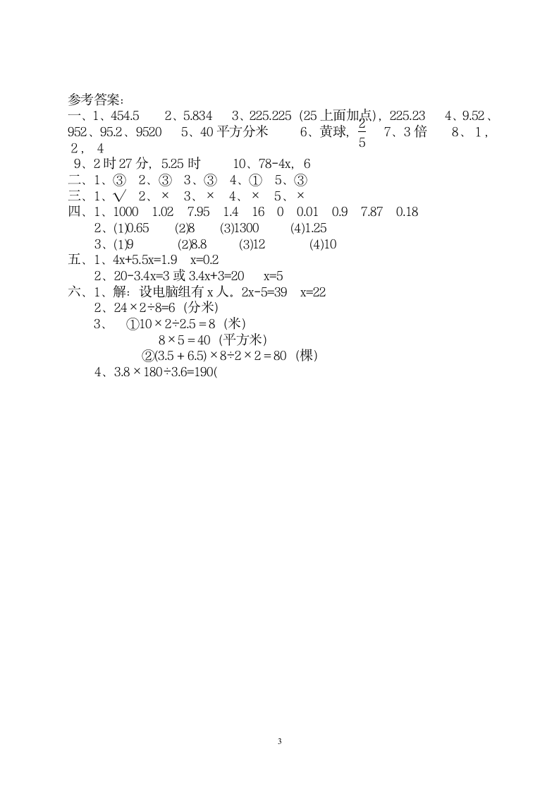 五年级上册数学期中模拟练习试卷.docx第3页