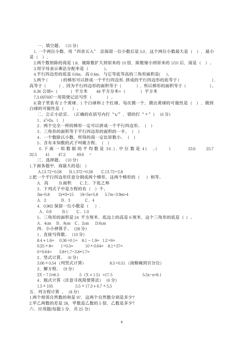 五年级上册数学期中模拟练习试卷.docx第4页