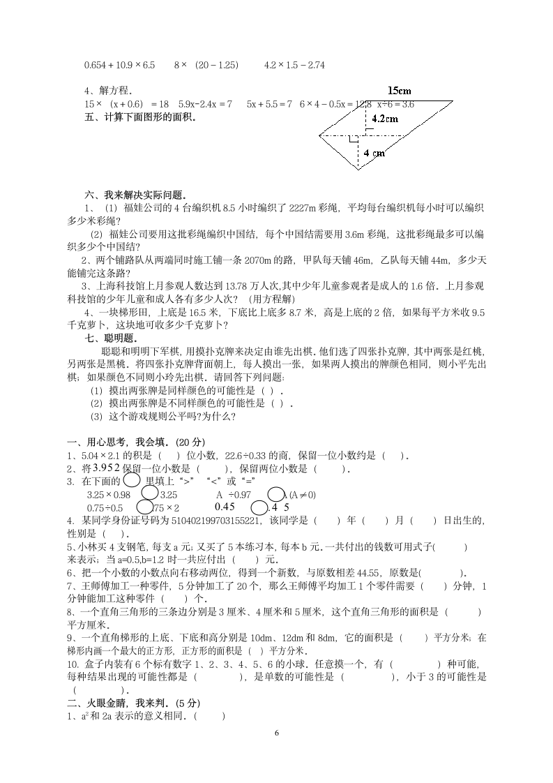 五年级上册数学期中模拟练习试卷.docx第6页