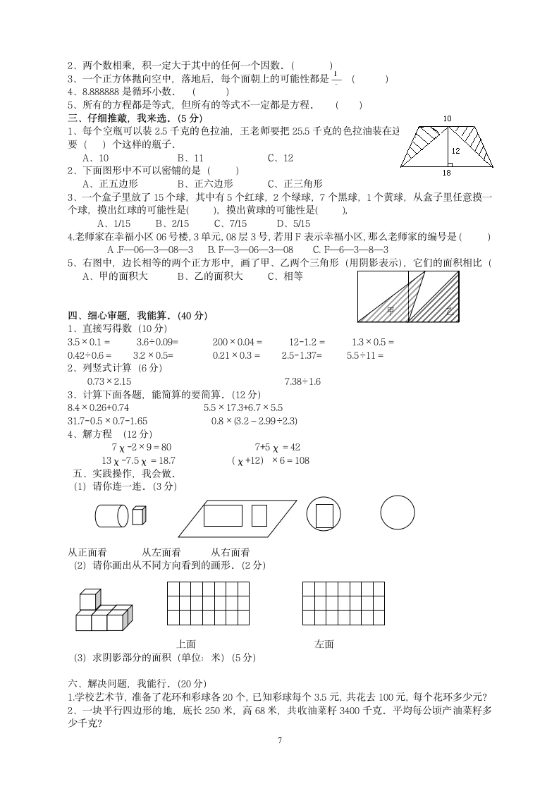 五年级上册数学期中模拟练习试卷.docx第7页