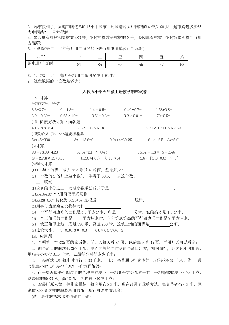 五年级上册数学期中模拟练习试卷.docx第8页