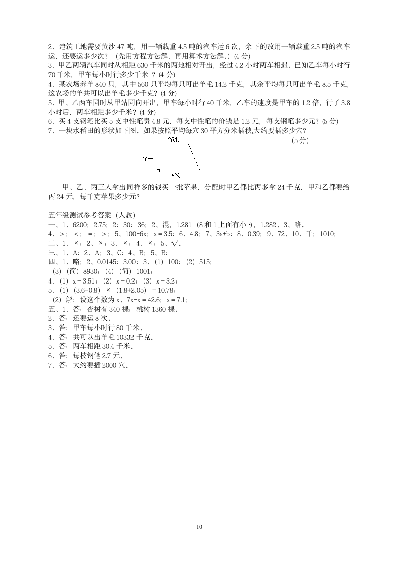 五年级上册数学期中模拟练习试卷.docx第10页