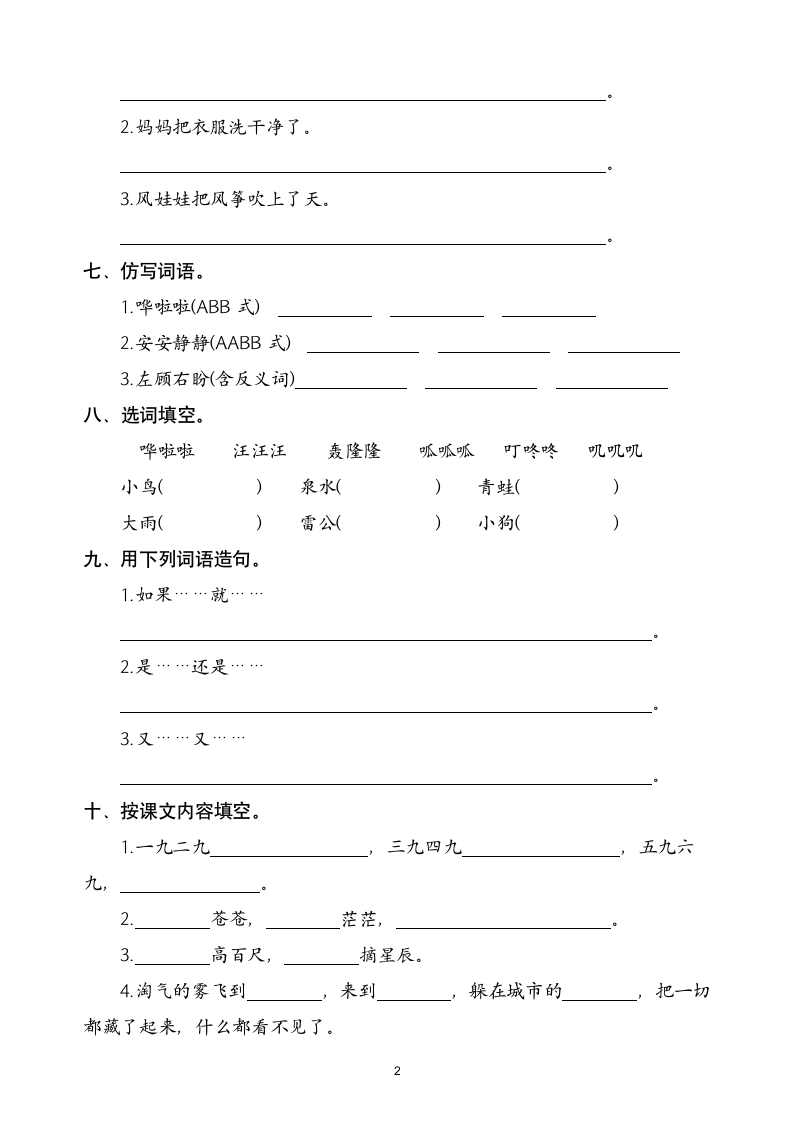 人教版二年级语文上第8单元试卷.docx第2页