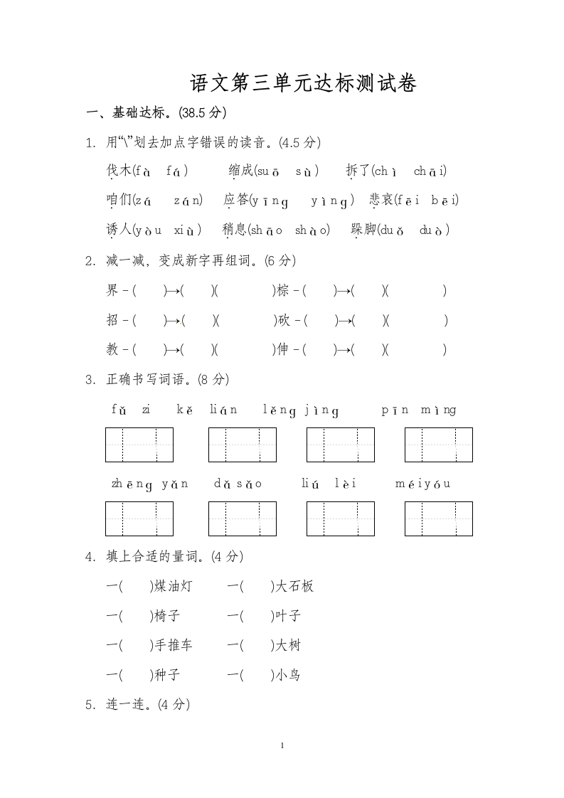 语文第三单元达标测试卷含答案.docx第1页