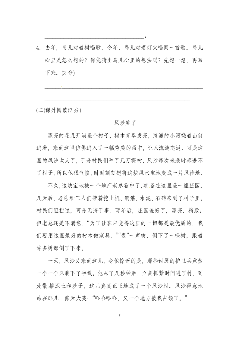 语文第三单元达标测试卷含答案.docx第5页