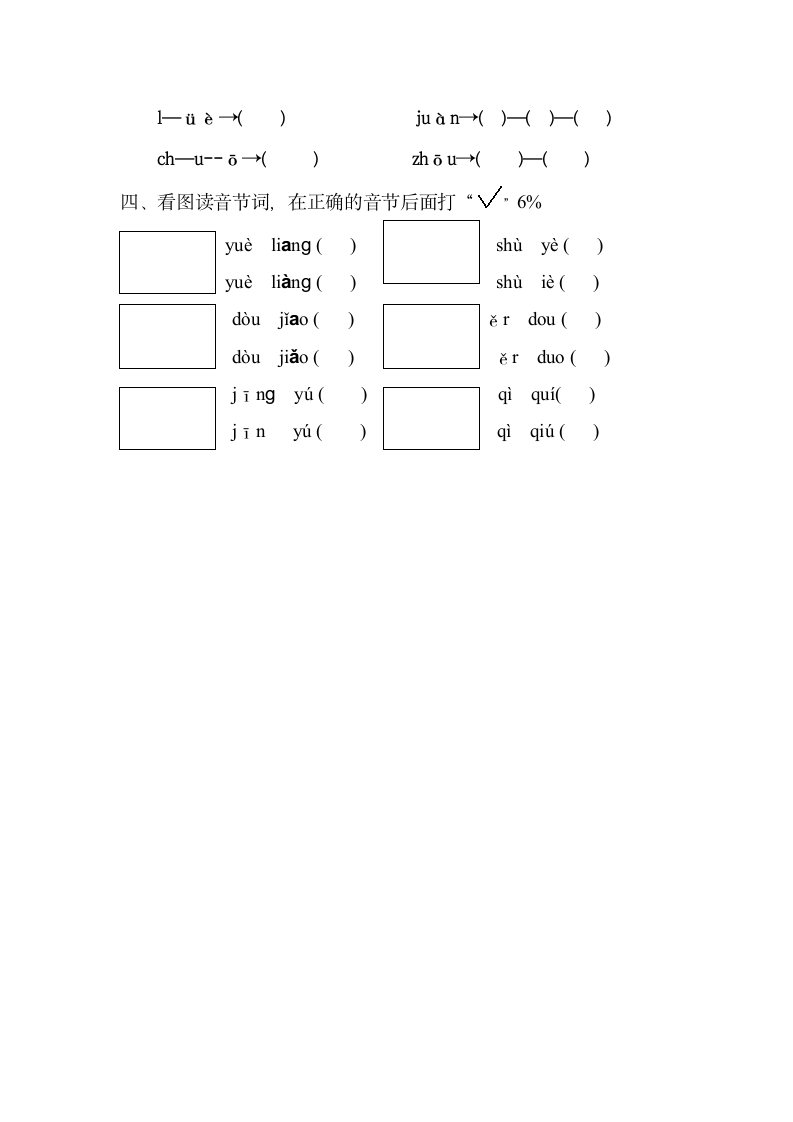 一年级汉语拼音测试卷.docx第2页