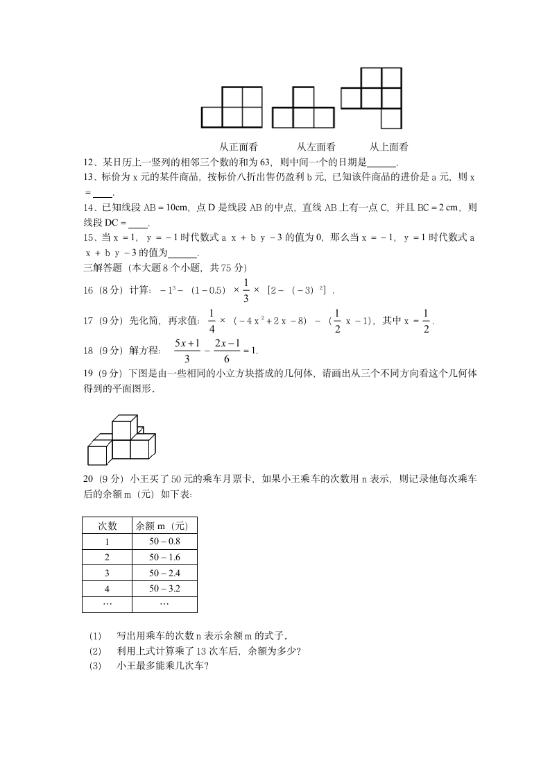 七年级数学上册期末试卷及答案.docx第2页