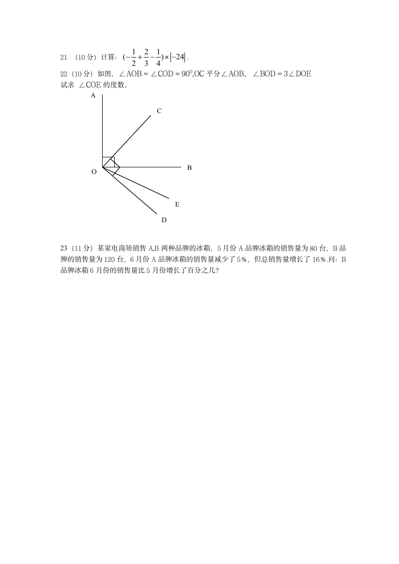 七年级数学上册期末试卷及答案.docx第3页