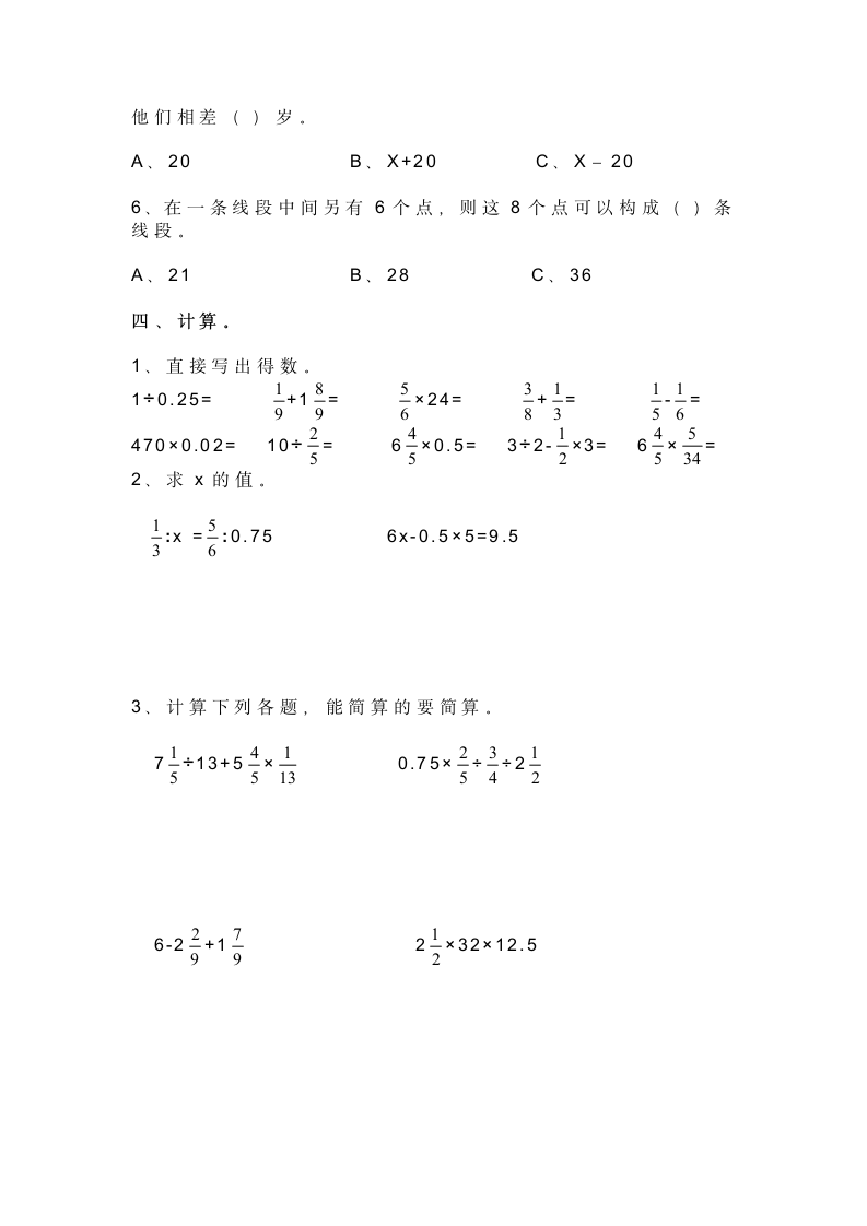 小升初数学模拟试卷及答案.docx第3页