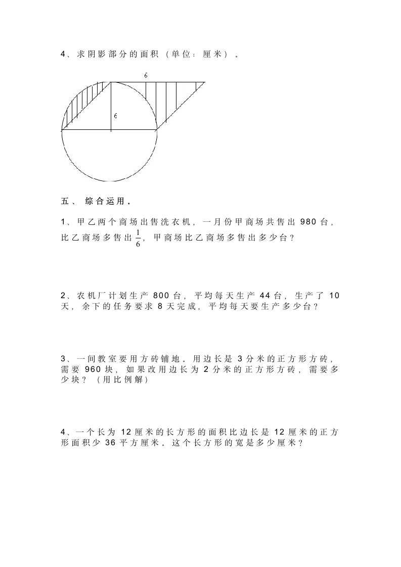 小升初数学模拟试卷及答案.docx第4页