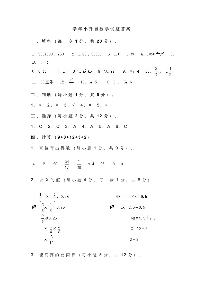 小升初数学模拟试卷及答案.docx第6页