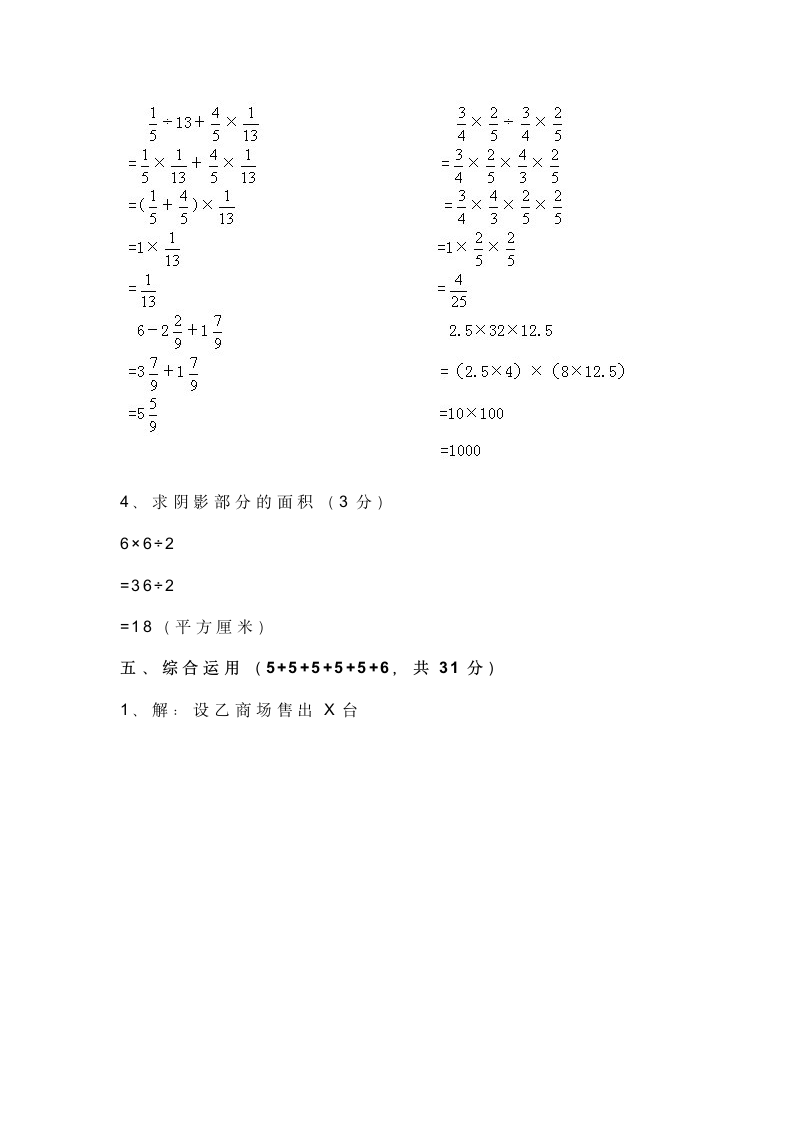 小升初数学模拟试卷及答案.docx第7页