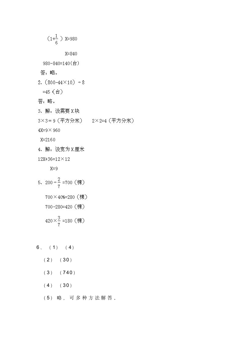 小升初数学模拟试卷及答案.docx第8页