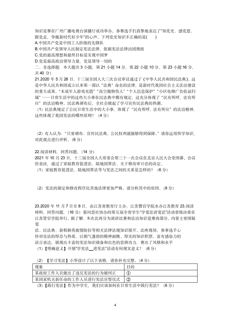 第一单元  坚持宪法至上  单元试卷（含答案）.doc第4页