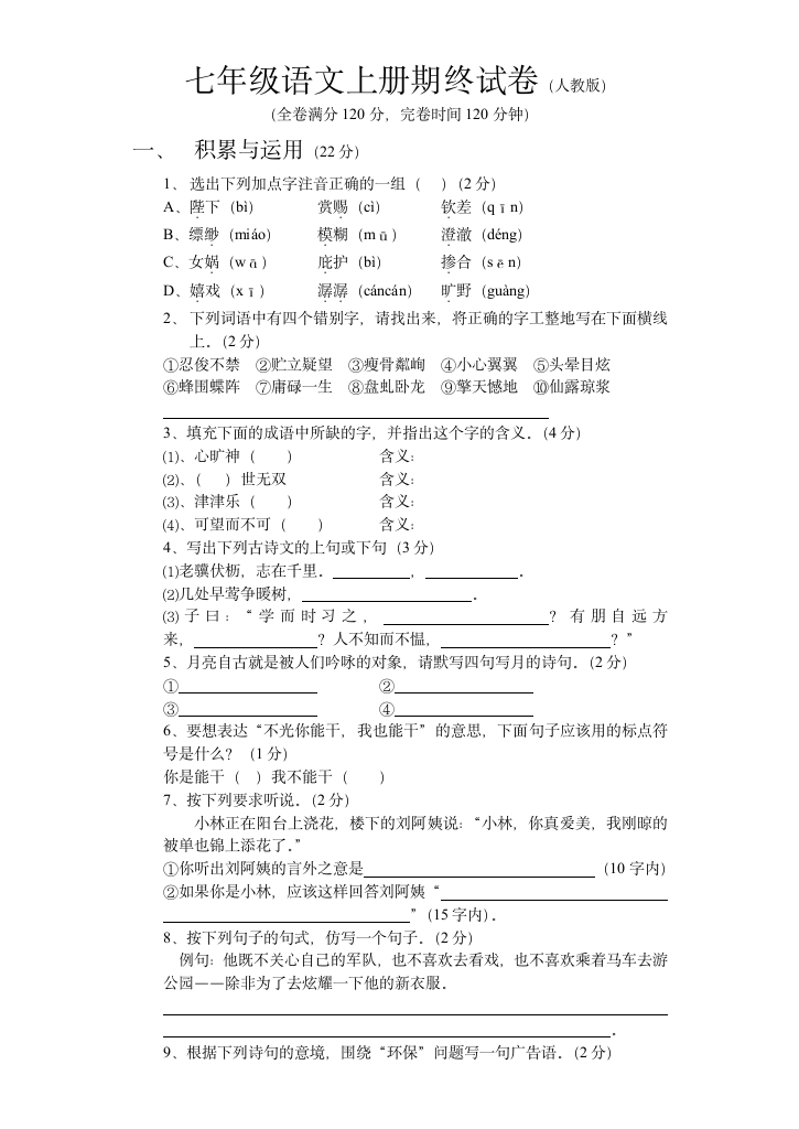 七年级上期终试卷[上学期].doc第1页