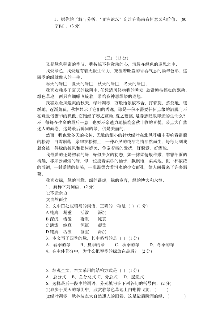 七年级上期终试卷[上学期].doc第4页