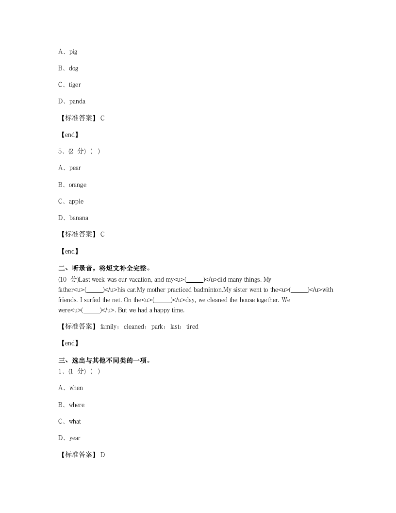 培优模拟试卷 冲刺名校培优模拟试卷（七）.docx第2页