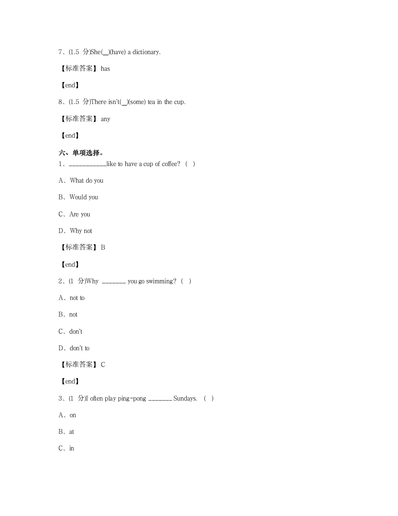 培优模拟试卷 冲刺名校培优模拟试卷（七）.docx第7页