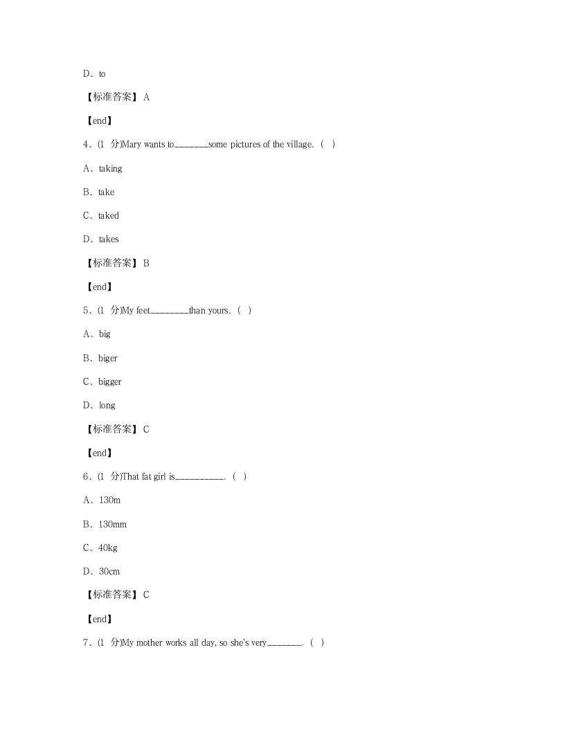 培优模拟试卷 冲刺名校培优模拟试卷（七）.docx第8页