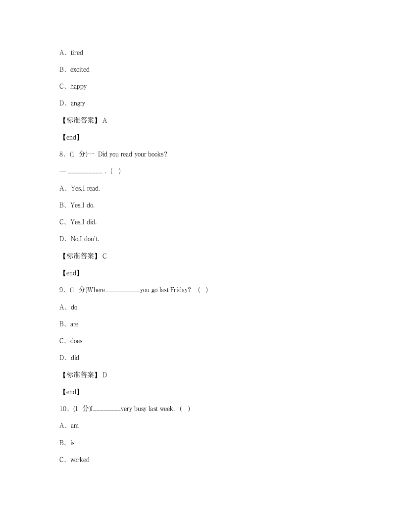 培优模拟试卷 冲刺名校培优模拟试卷（七）.docx第9页