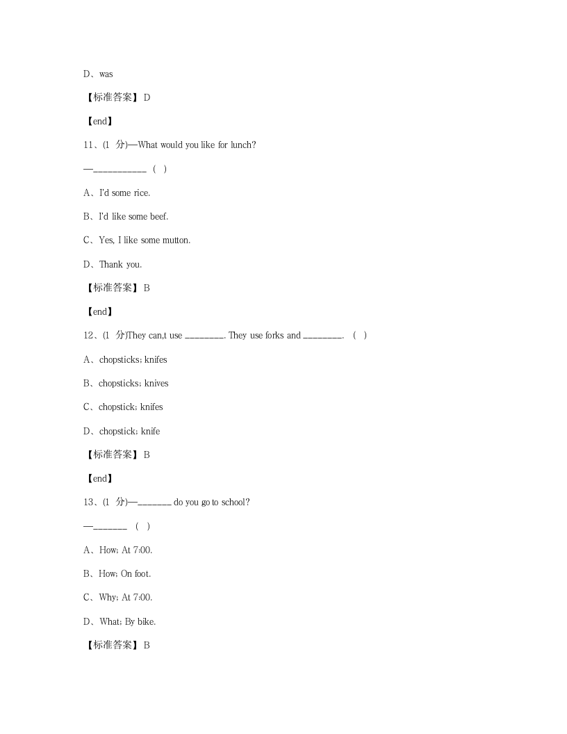 培优模拟试卷 冲刺名校培优模拟试卷（七）.docx第10页