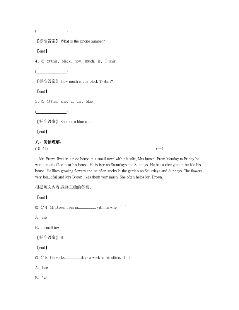 培优模拟试卷 冲刺名校培优模拟试卷（七）.docx第12页