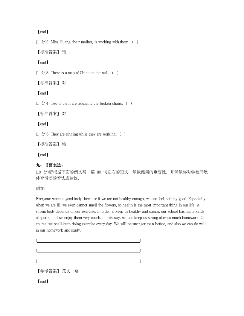 培优模拟试卷 冲刺名校培优模拟试卷（七）.docx第14页