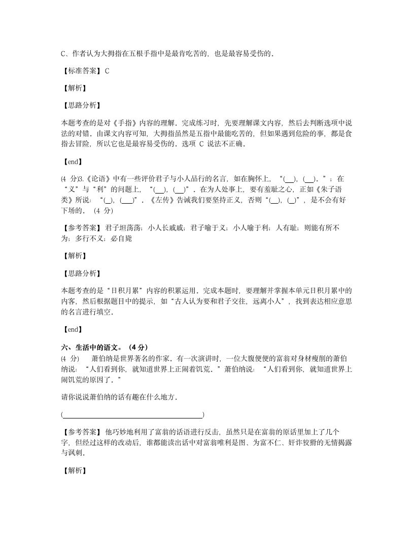 学霸---第八单元达标测试卷.docx第5页