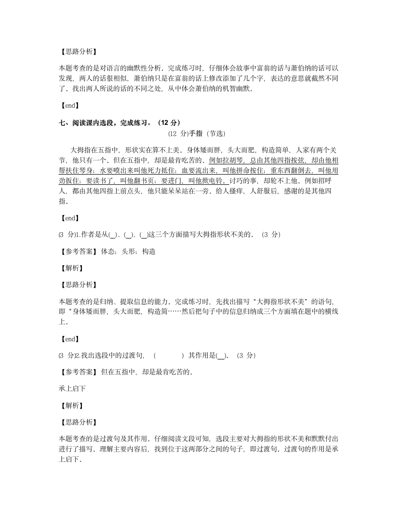 学霸---第八单元达标测试卷.docx第6页