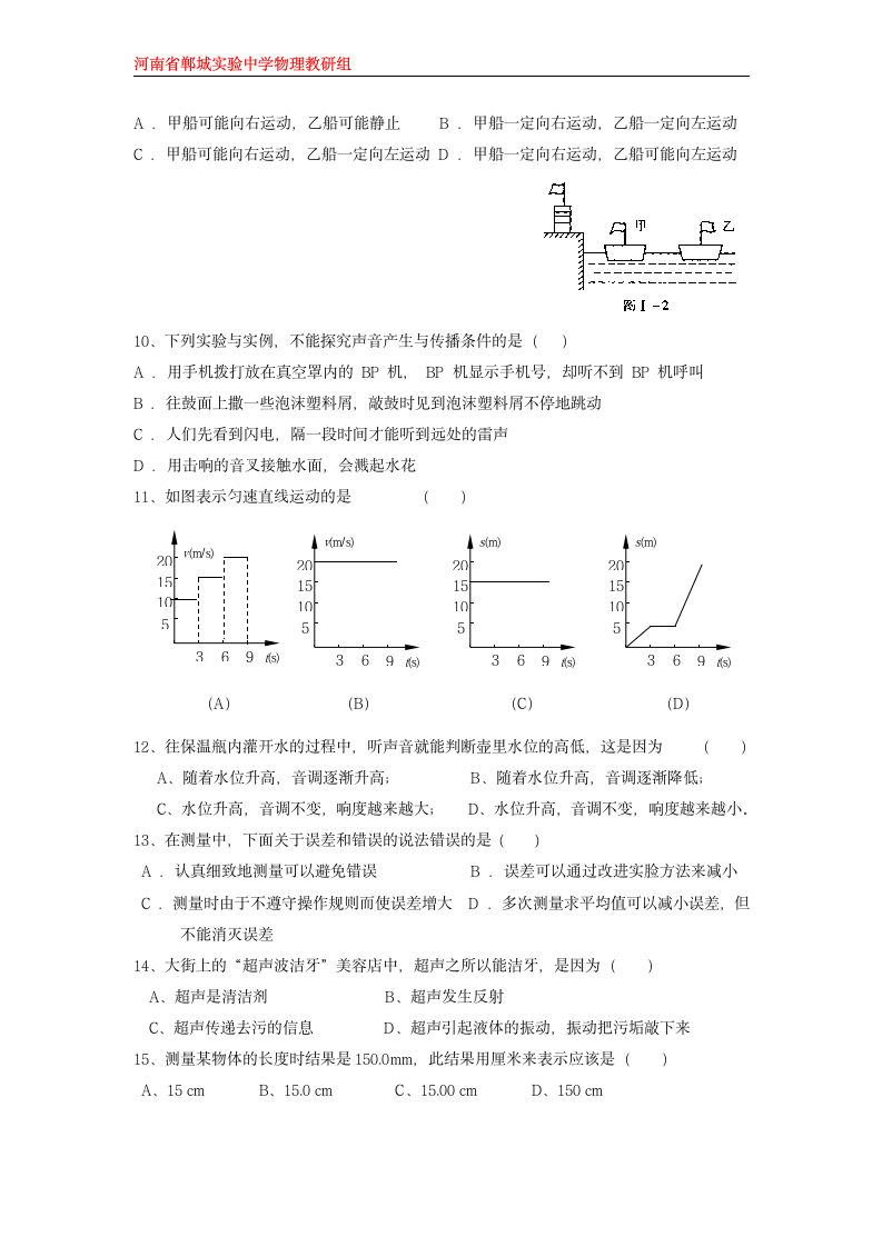 沪科版8年级物理期中试卷（上）.doc第2页