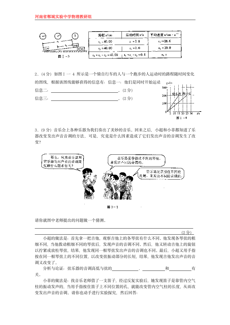 沪科版8年级物理期中试卷（上）.doc第4页