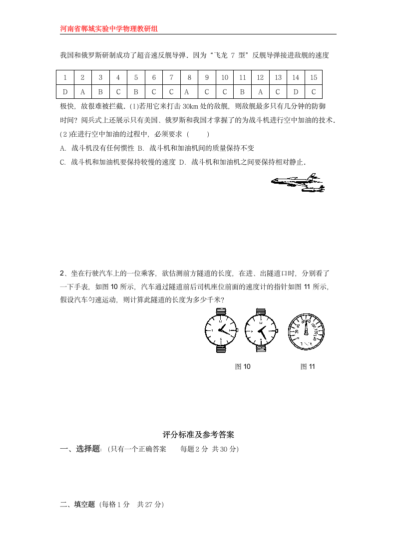 沪科版8年级物理期中试卷（上）.doc第6页