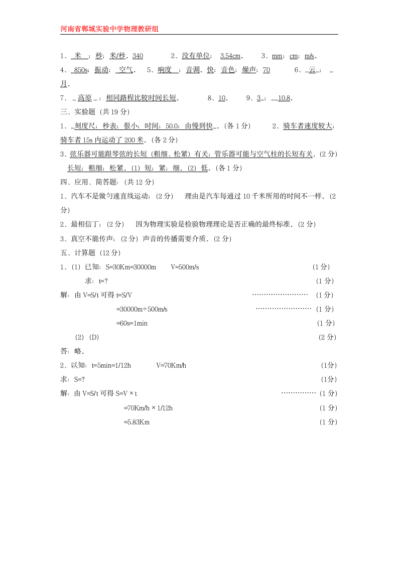 沪科版8年级物理期中试卷（上）.doc第7页