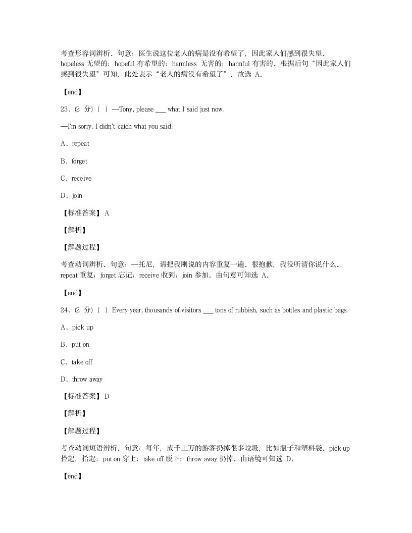 Module 12 综合测试卷.docx第2页