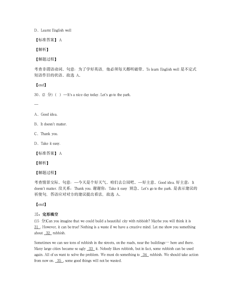 Module 12 综合测试卷.docx第5页