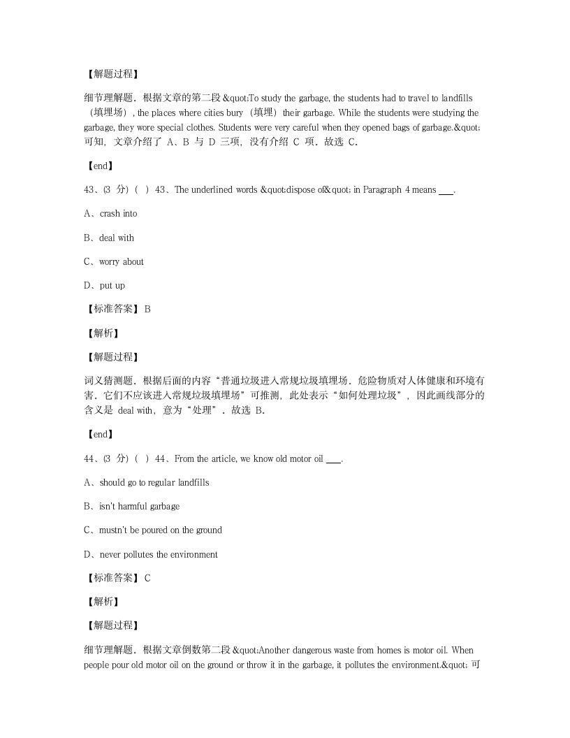 Module 12 综合测试卷.docx第12页