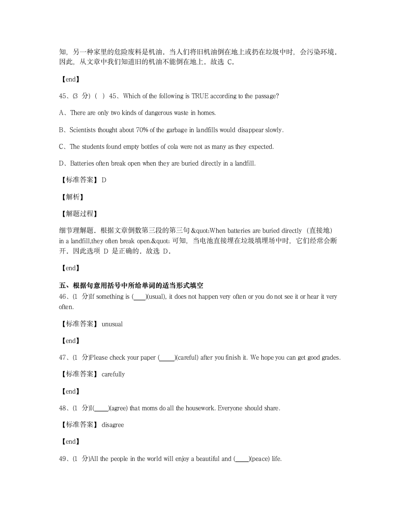 Module 12 综合测试卷.docx第13页