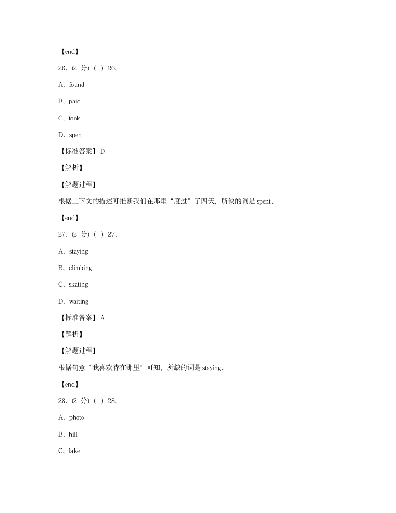 Module 8 综合测试卷.docx第6页