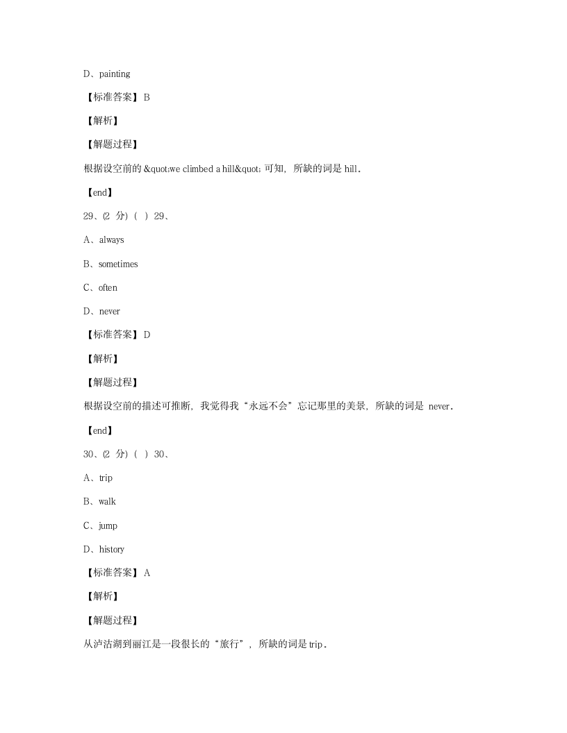 Module 8 综合测试卷.docx第7页