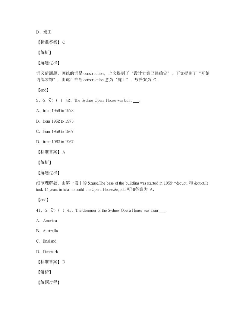 Module 8 综合测试卷.docx第12页