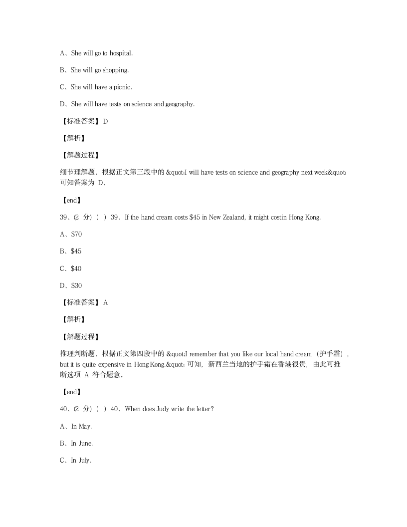 Module 8 综合测试卷.docx第14页