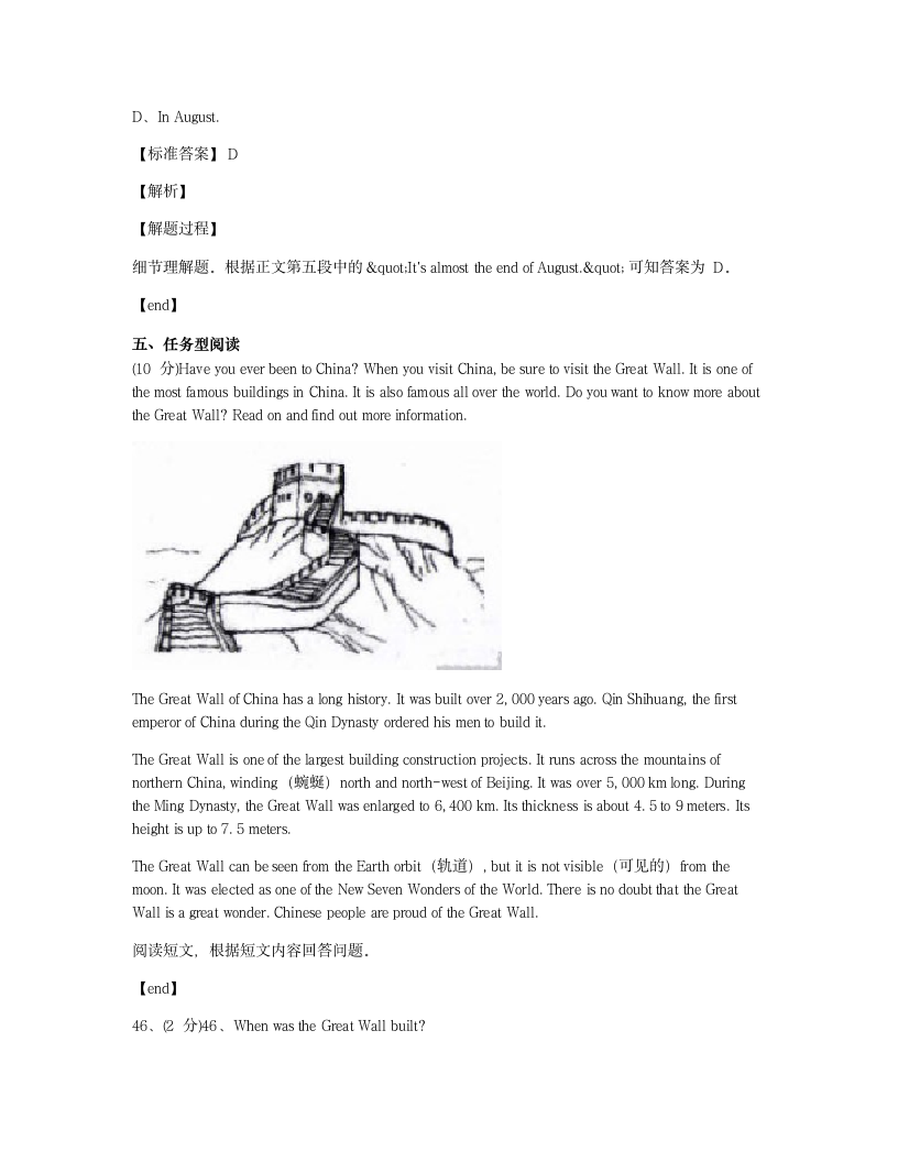 Module 8 综合测试卷.docx第15页