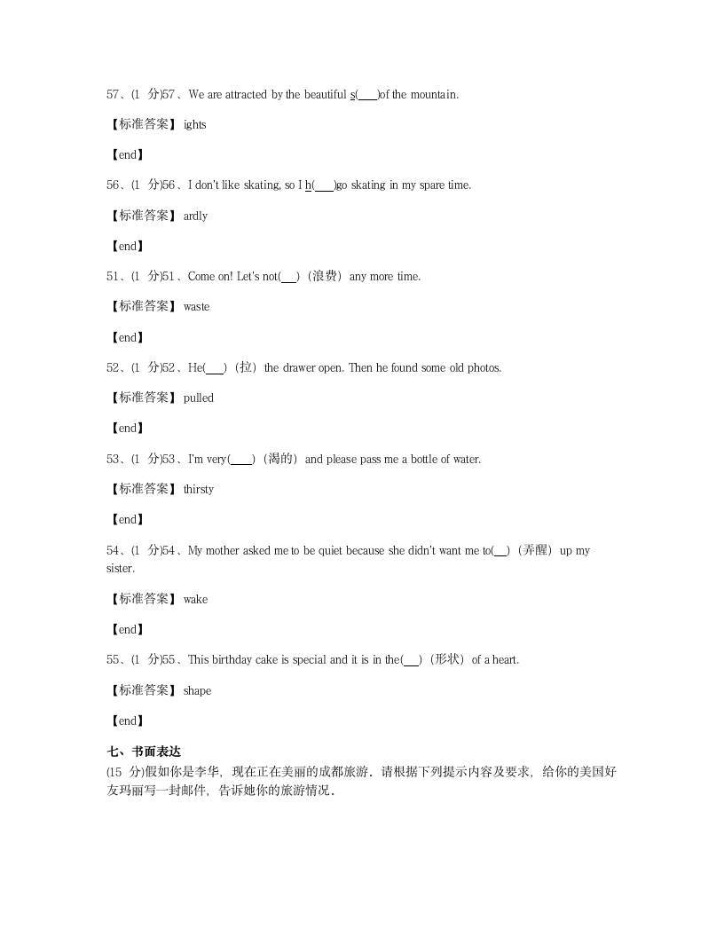 Module 8 综合测试卷.docx第18页