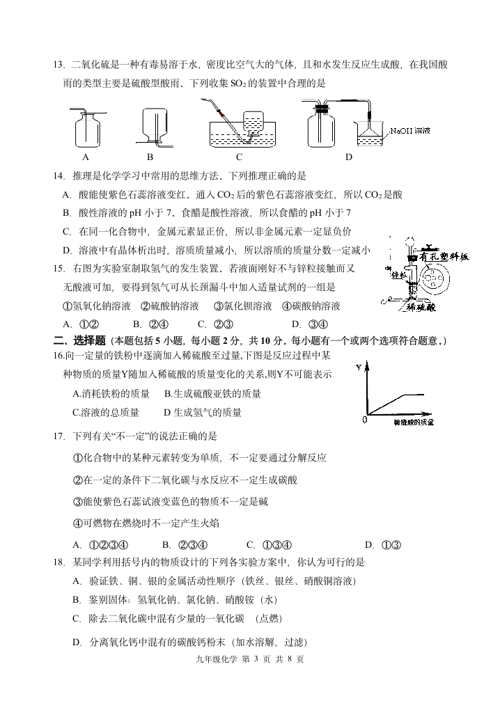 2009年扬州仪征中考化学模拟试卷.doc第3页